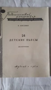 Ноты для музыкальной школы