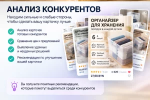 Дизайн и инфографика карточек Wildberries и Ozon