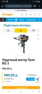 Лодочный мотор "Пуля 3, 5 л.с.2-х тактый