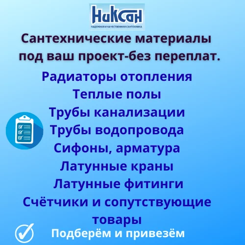Сантехнические товары для вашей стройки