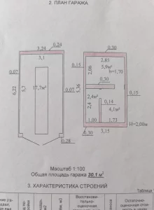 Гаоаж в ГСК-2