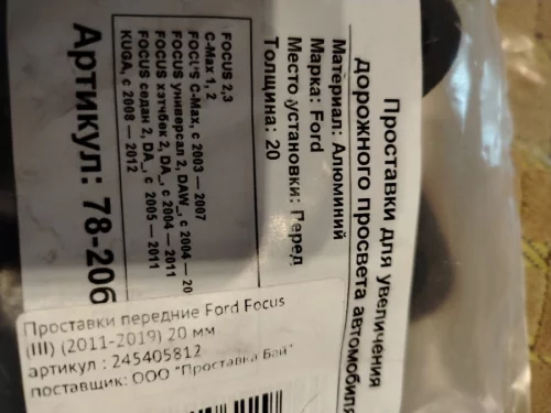 Проставки под амортизатор для Ford - 50р