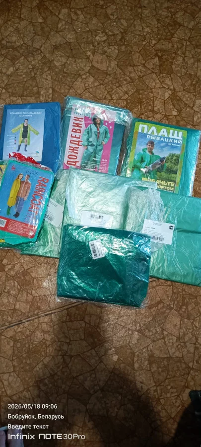 Дождевики