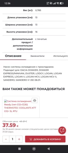 Насос охлаждения двигателя(помпа) Renault.арт  WP6008