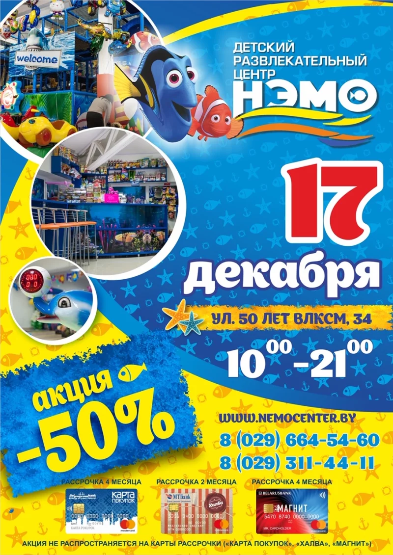 25 декабря большой семье «Нэмо» исполняется 6 лет!