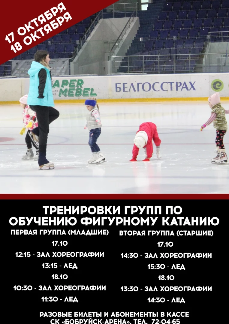 Расписание тренировок по фигурному катанию