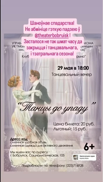 Танцевальный вечер в театре «Танцы до упаду»