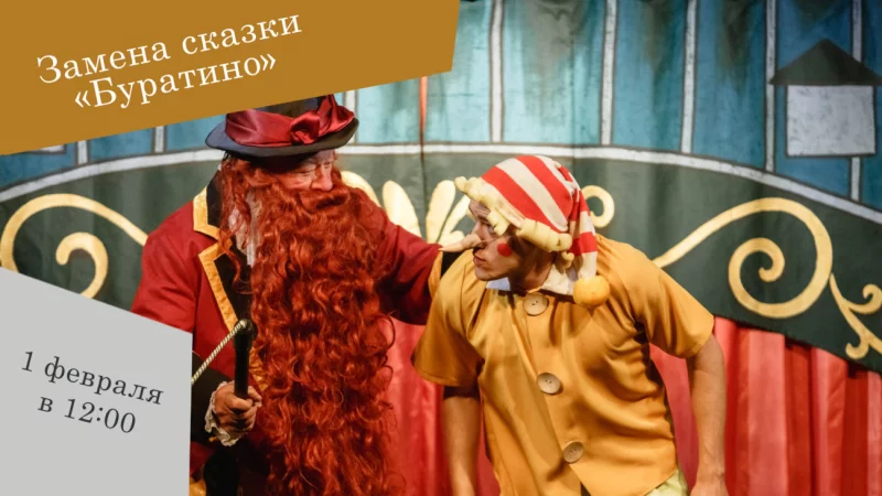 В театре замена спектакля