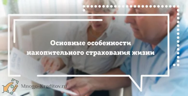 Страхование жизни с накопительным характером: как обеспечить финансовую подушку на пенсию и важные жизненные моменты