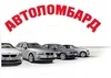 Ломбард авто
