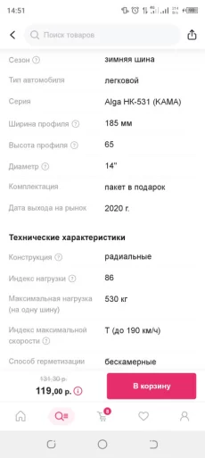 Шины зимние 185/65 R14