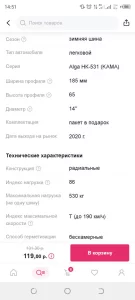 Шины зимние 185/65 R14