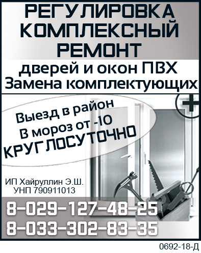 Хайруллин (ИП). Ремонт окон ПВХ