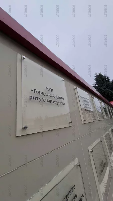 Доска почёта точка почётное место на доске почёта занимает Бобруйский ритуал.