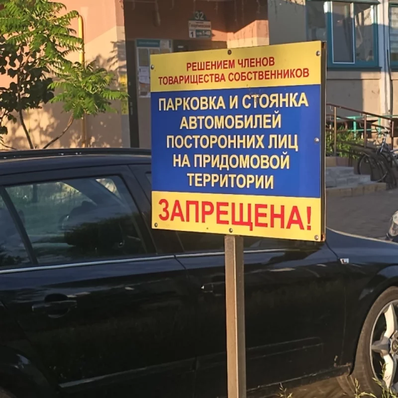 Интересное решение, запрещающих дорожных знаков нет. Если припарковаться, колеса порежут или как-то по другому накажут?)
