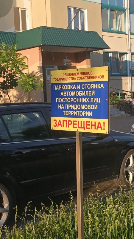 Интересное решение, запрещающих дорожных знаков нет. Если припарковаться, колеса порежут или как-то по другому накажут?)