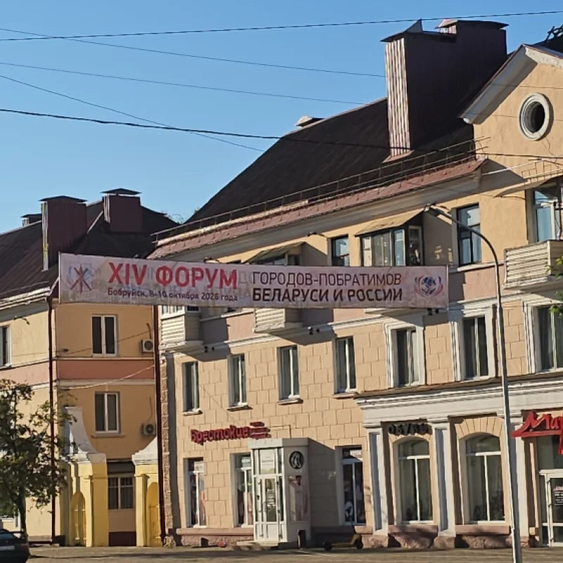Новаый баннер-растяжка. Будет форум городов-побратимов