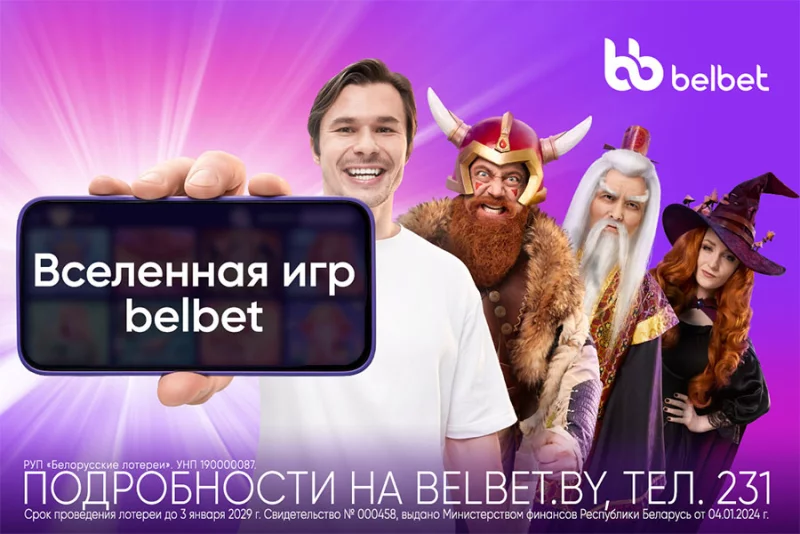 Вселенная игр belbet