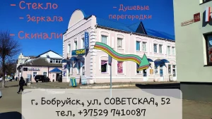 Стекло и стекольные работы