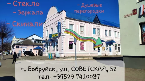 Стекло и стекольные работы