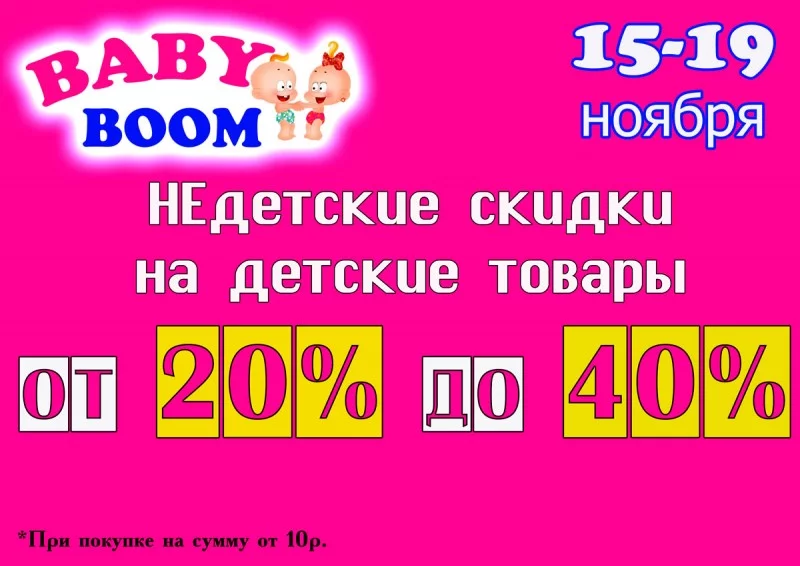 Крутой Бэби Бум в ОАО «Дом обуви»
