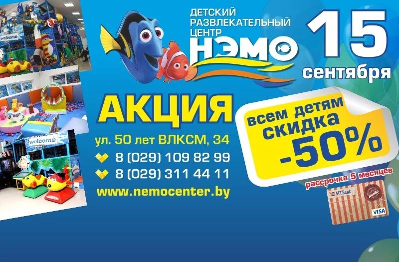 Внимание! Акция «Посещение за полцены» в «ДРЦ Нэмо»!