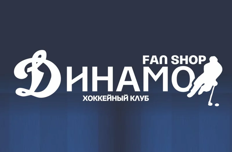 Подарки для любимых в фирменном магазине «Динамо-Минск»