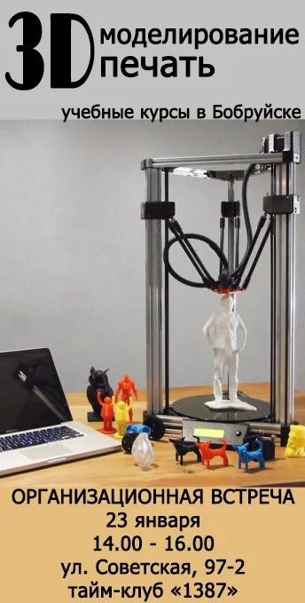 Открыт набор на курсы по 3D моделированию и печати