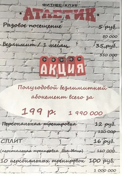 Тренируйся еще полгода по летней цене!