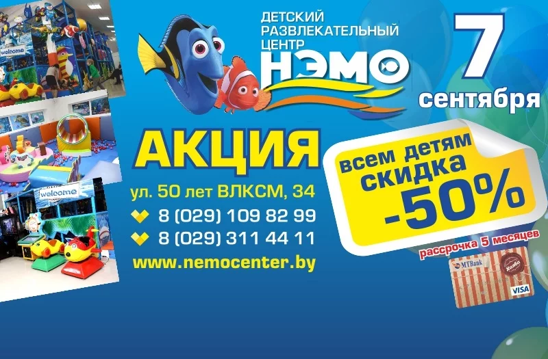 Внимание! Акция «Посещение за полцены» в «ДРЦ Нэмо»!