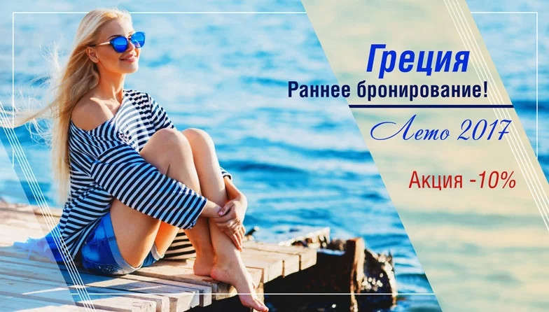 Лето-2017 от Ростинг: продажи начались!