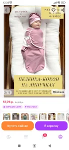 Кокон- пеленка для сна