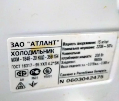 Холодильник двухкамерный МХМ 1848-20 Атлант