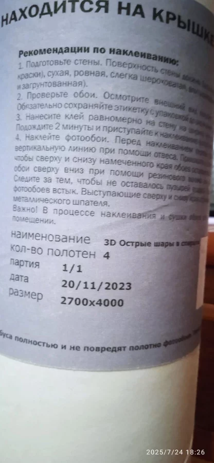 Обои
