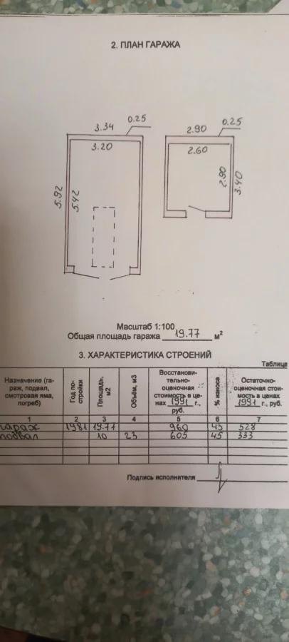 Продам, обменяю гараж ГСК 4