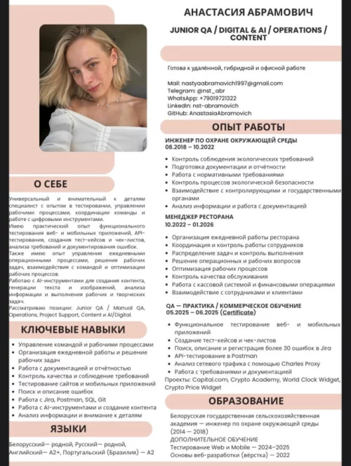 Менеджер\эколог\начинающий специалист