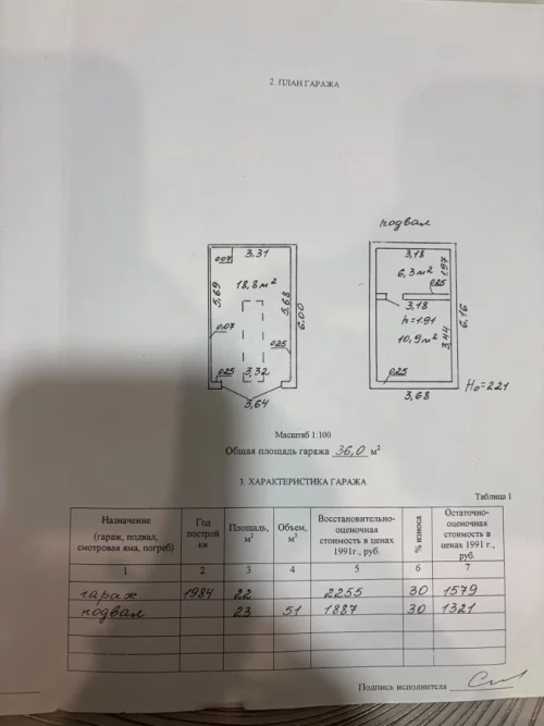 Гараж в ГСК3