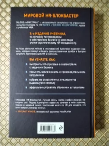 *Главный учебник HR в мире*. Майкл Армстронг