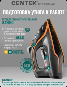 Утюг