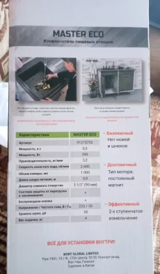 Измельчитель для пищевых отходов под мойку. Новый. Цена 200р