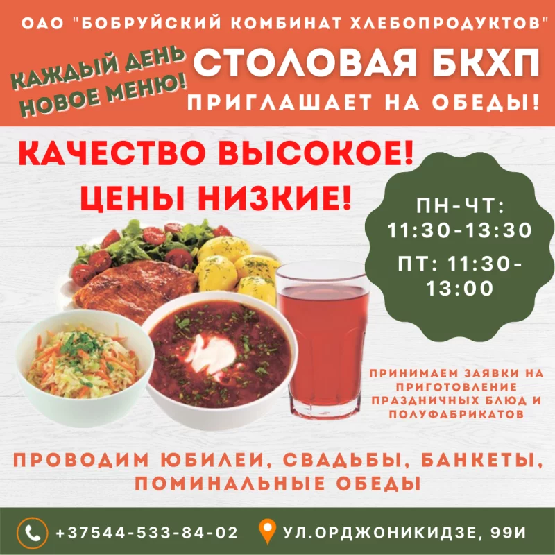 Цены низкие, качество высокое - столовая БКХП ждет Вас
