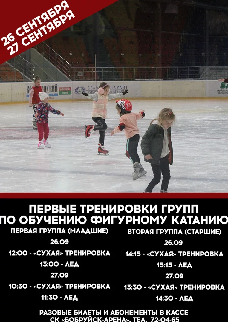 Расписание первых тренировок по фигурному катанию