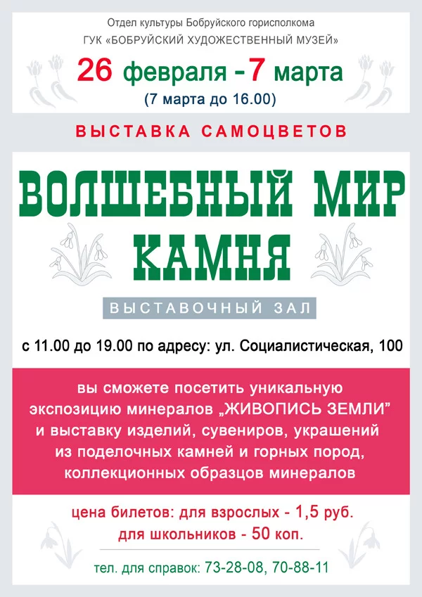 В Бобруйске пройдет выставка самоцветов