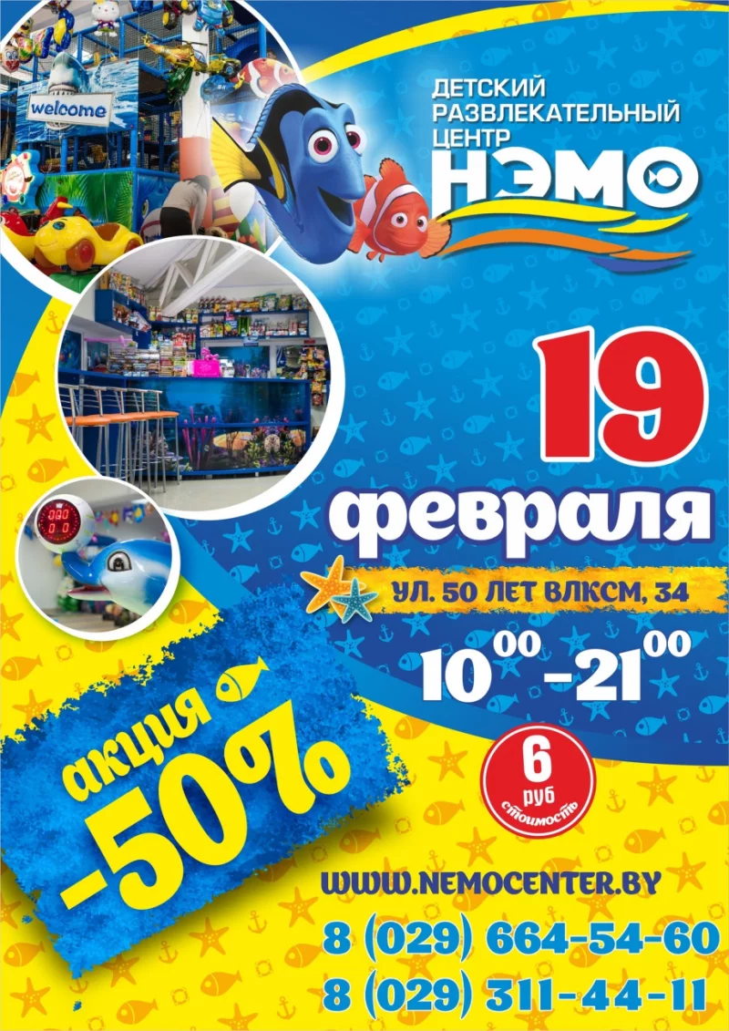 Впервые в "Нэмо" интерактивное диско- шоу "Слёт Супергероев"!
