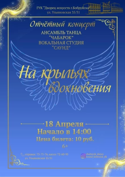 Концерт «На крыльях вдохновения»