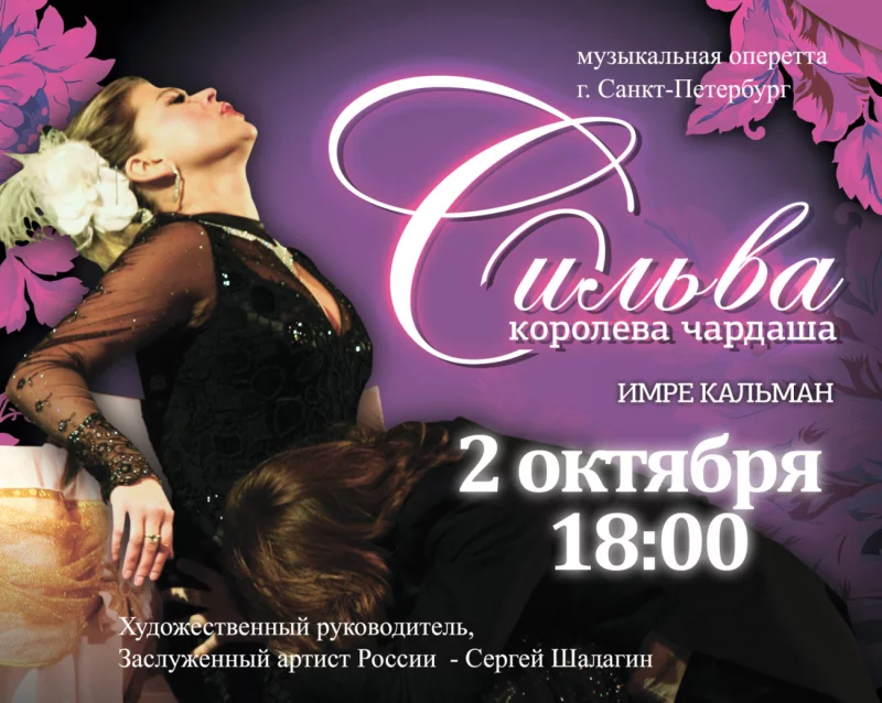 «Сильва» в Бобруйске: любимая классика на сцене