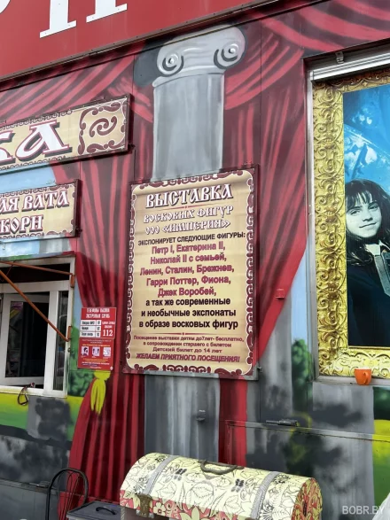 Выставка восковых фигур «Империя» и парк аттракционов в Бобруйске!