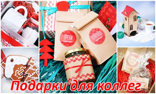 Широкий выбор интересных корпоративных подарков на новый год