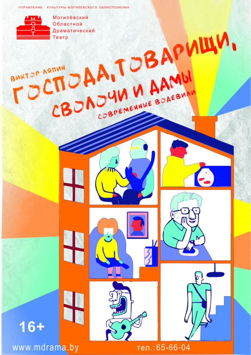 «Господа, товарищи, сволочи и дамы» 22 июля в бобруйском театре покажут 5 житейских историй о разных людях