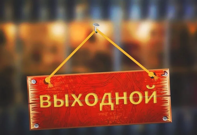 В ноябре у белорусов будет 4 выходных дня подряд